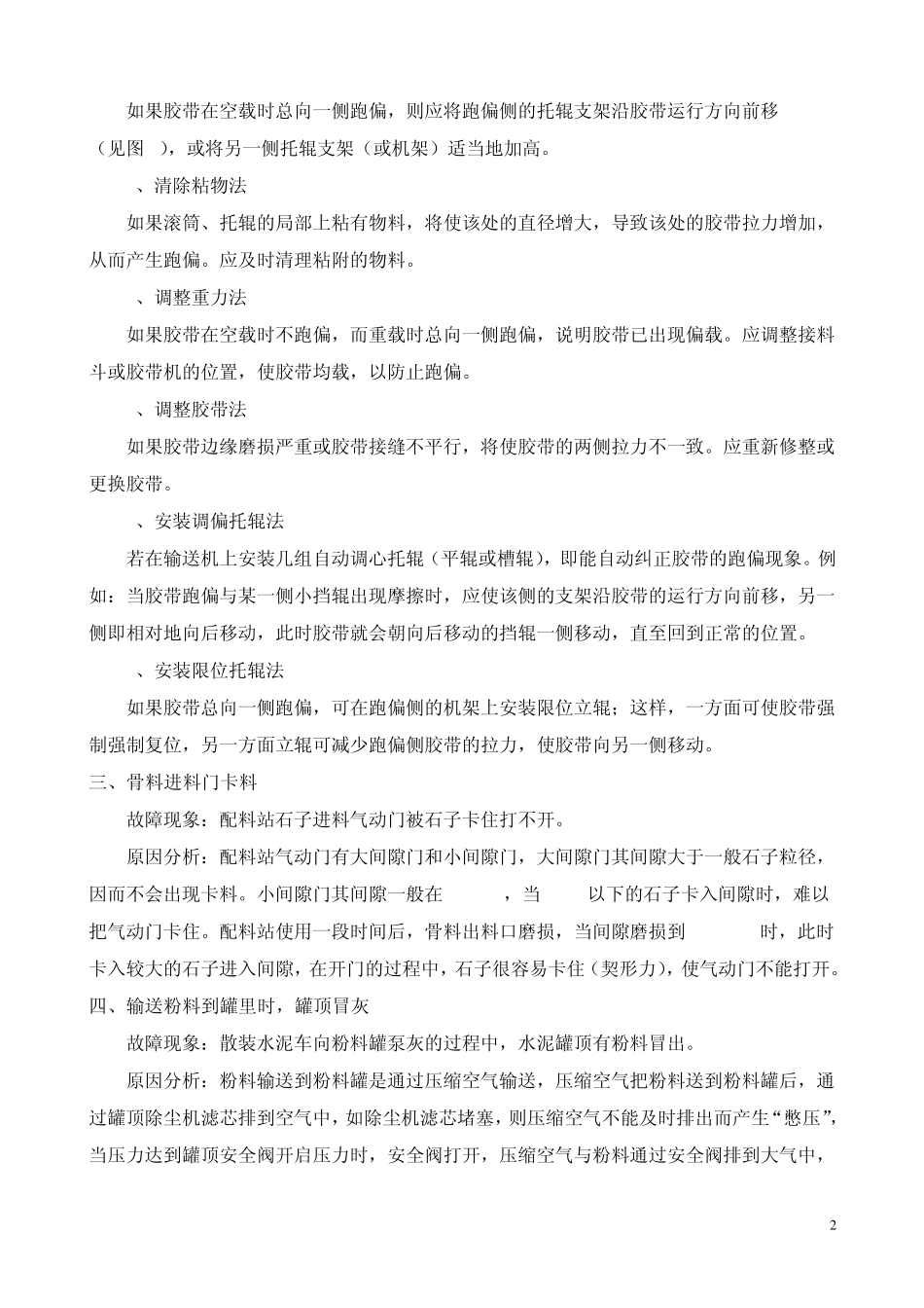 拌合楼常见问题分析_第2页