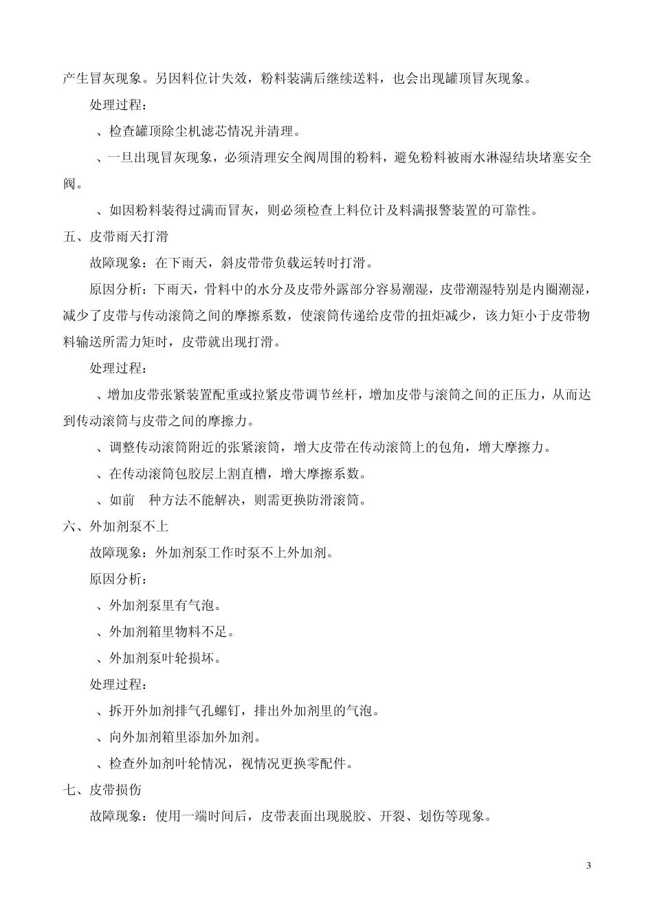 拌合楼常见问题分析_第3页