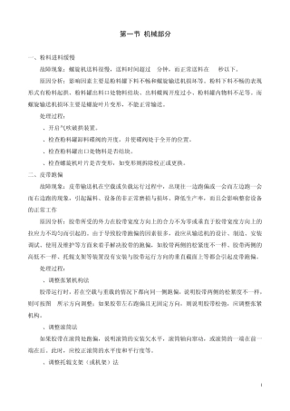 拌合楼常见问题分析