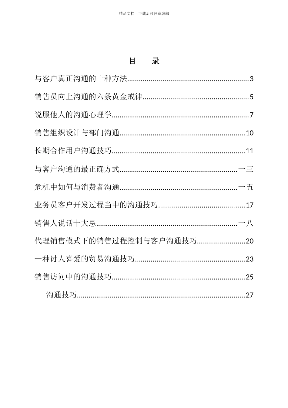 某公司销售沟通技巧专刊_第2页