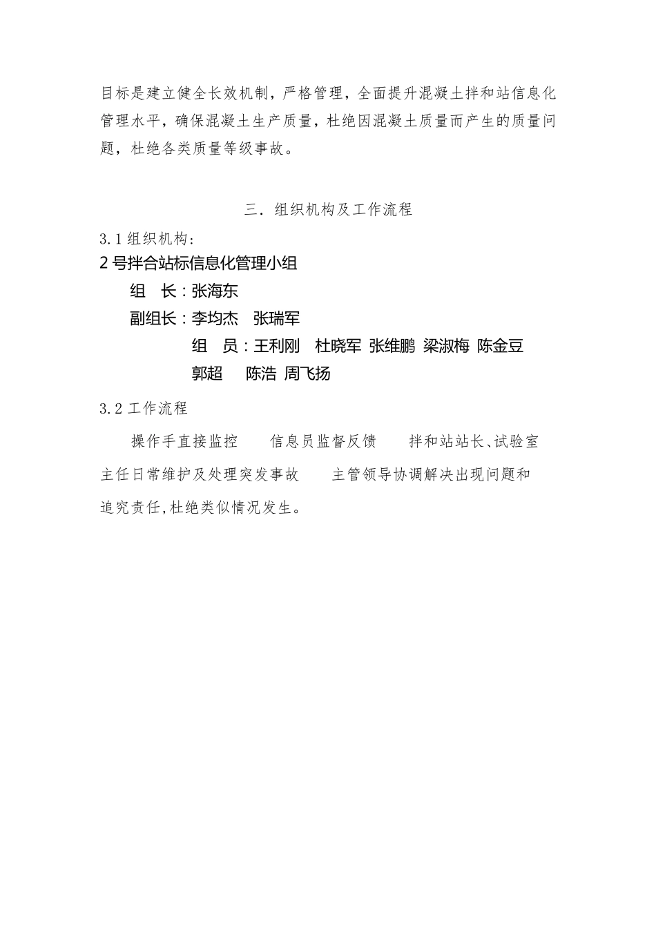 拌合站信息化管理制度_第2页