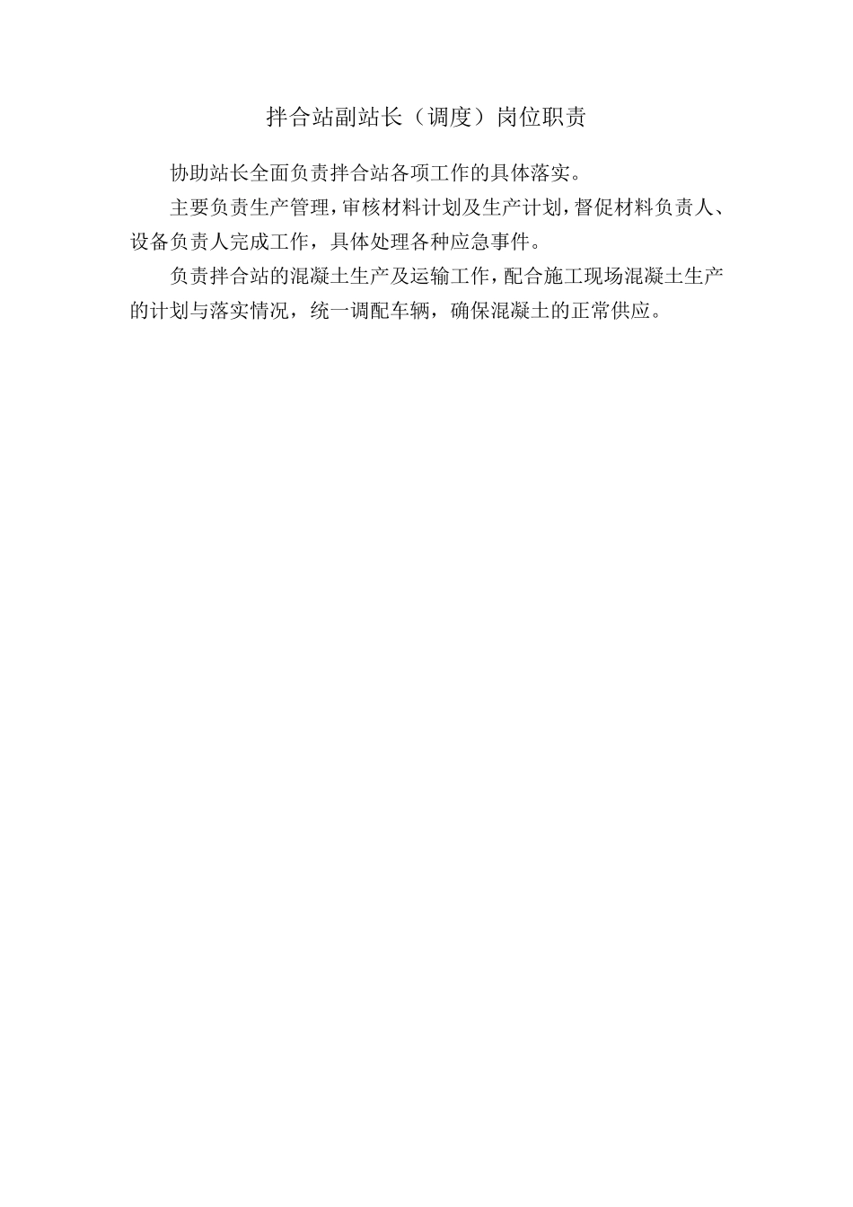 拌合站人员岗位职责_第2页