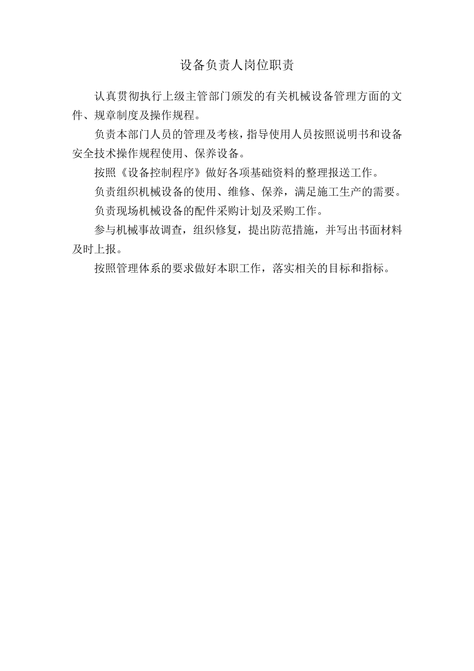 拌合站人员岗位职责_第3页