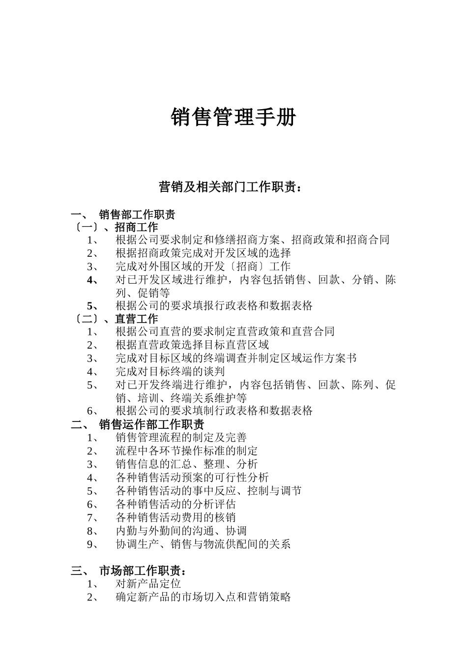 某公司销售管理手册_第1页