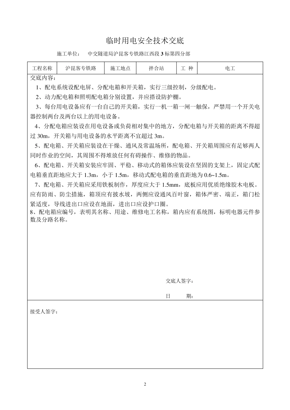 拌合站安全技术交底_第2页