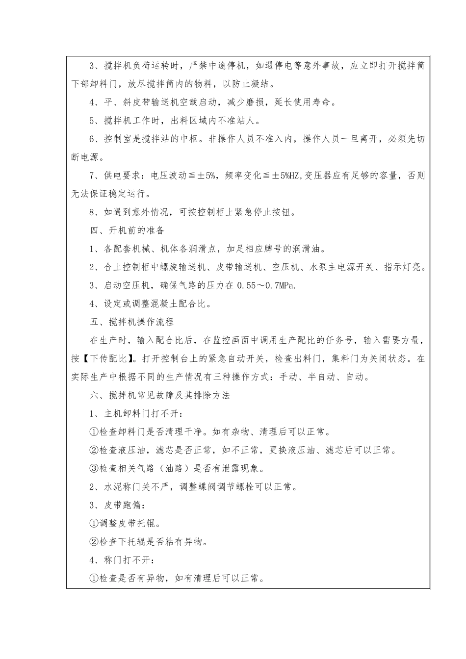 拌合站安全教育培训(3级)_第2页