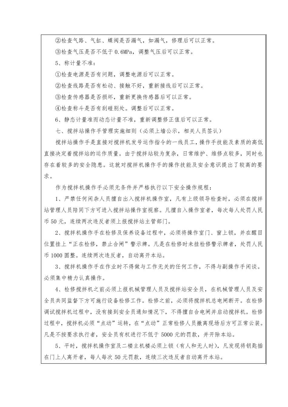 拌合站安全教育培训(3级)_第3页