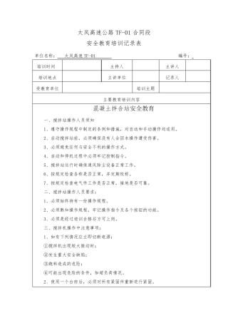 拌合站安全教育培训(3级)