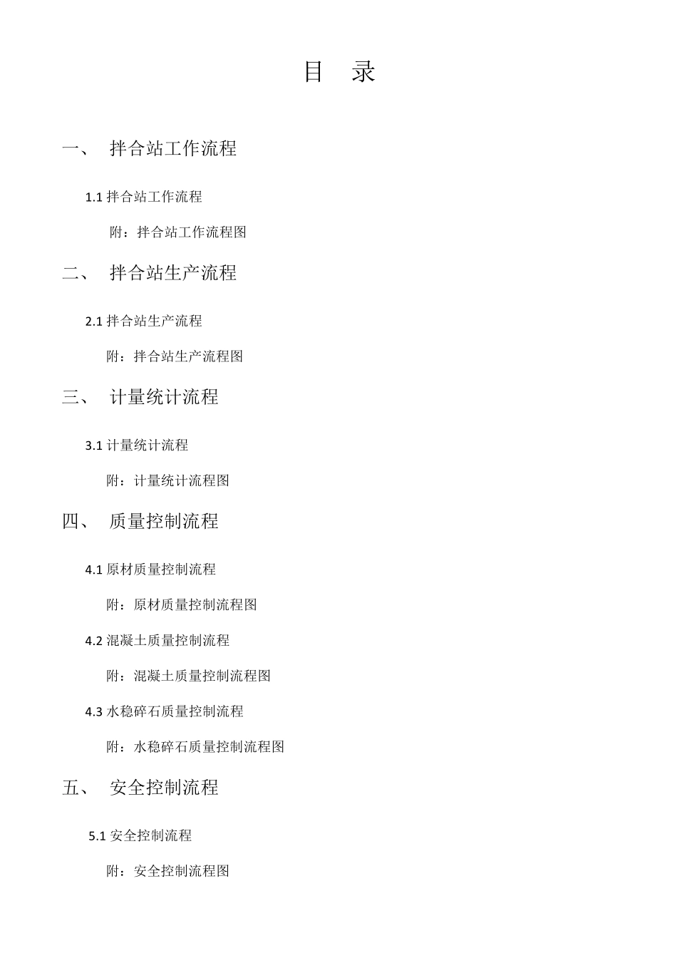 拌合站工作流程汇总_第1页