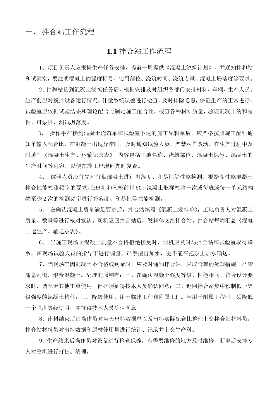 拌合站工作流程汇总_第2页