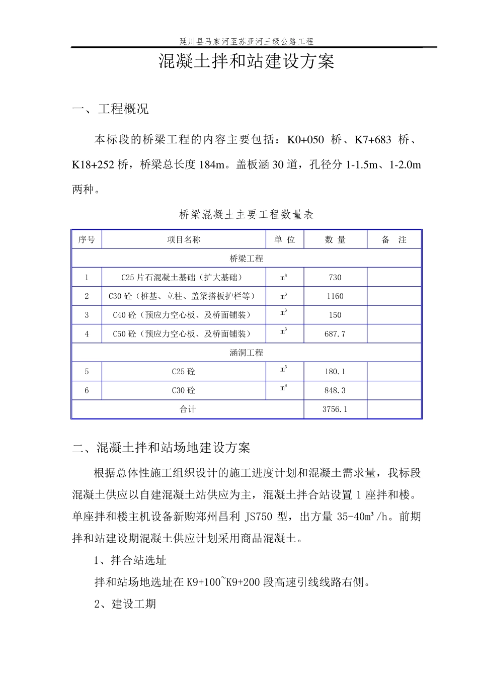 拌合站建设方案(拌合站)_第2页