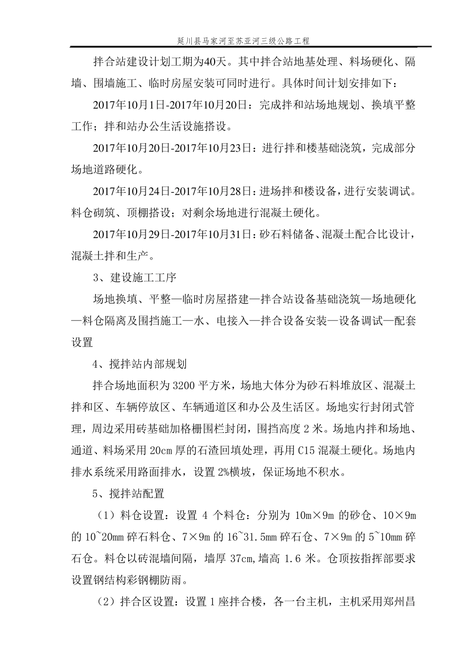 拌合站建设方案(拌合站)_第3页