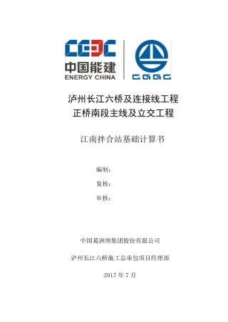 拌合站拌合楼基础承载力计算书