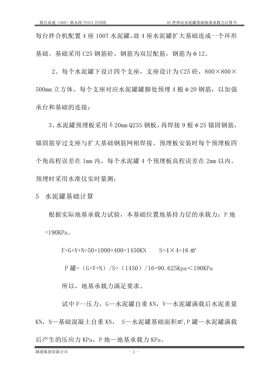 拌合站水泥罐基础地基承载力计算书_第3页