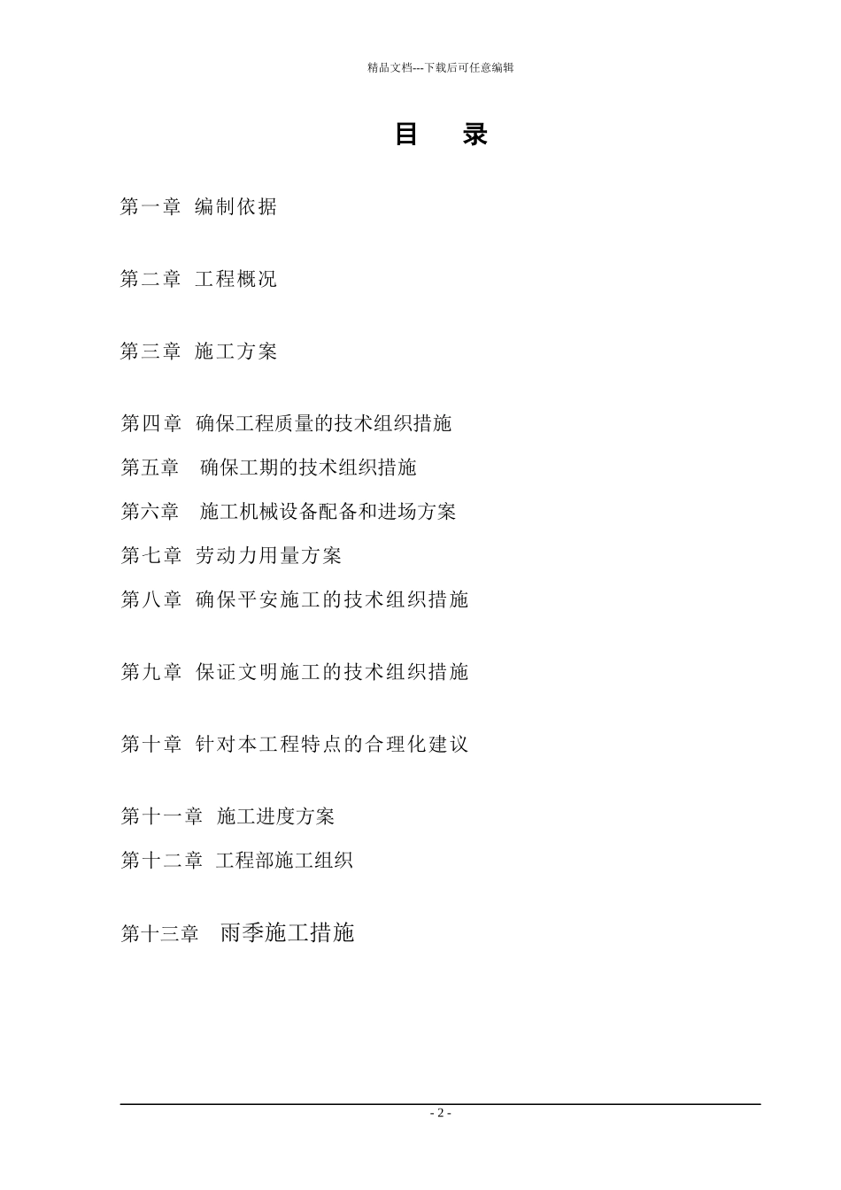 某公司项目CFG桩施工组织设计_第2页