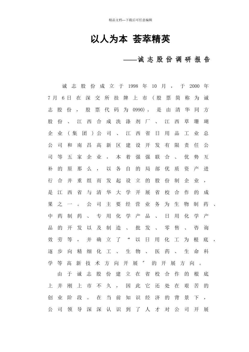 某公司集权管理模式下的人力资源管理_第1页