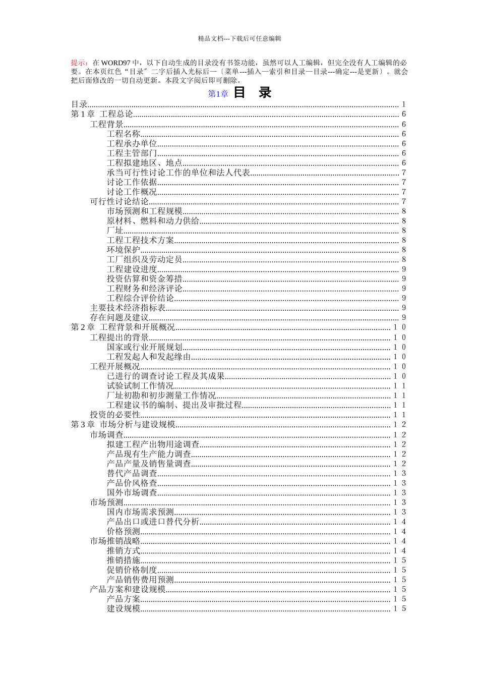 某公司项目可行性研究总论_第3页