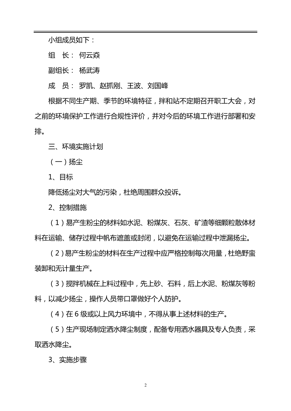 拌合站环保措施_第2页