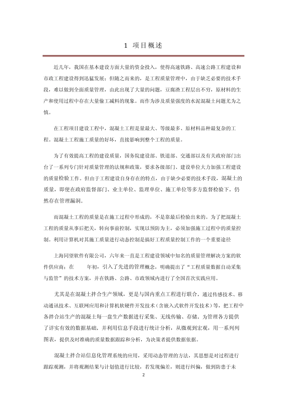 拌合站生产数据自动采集与监管系统_第3页