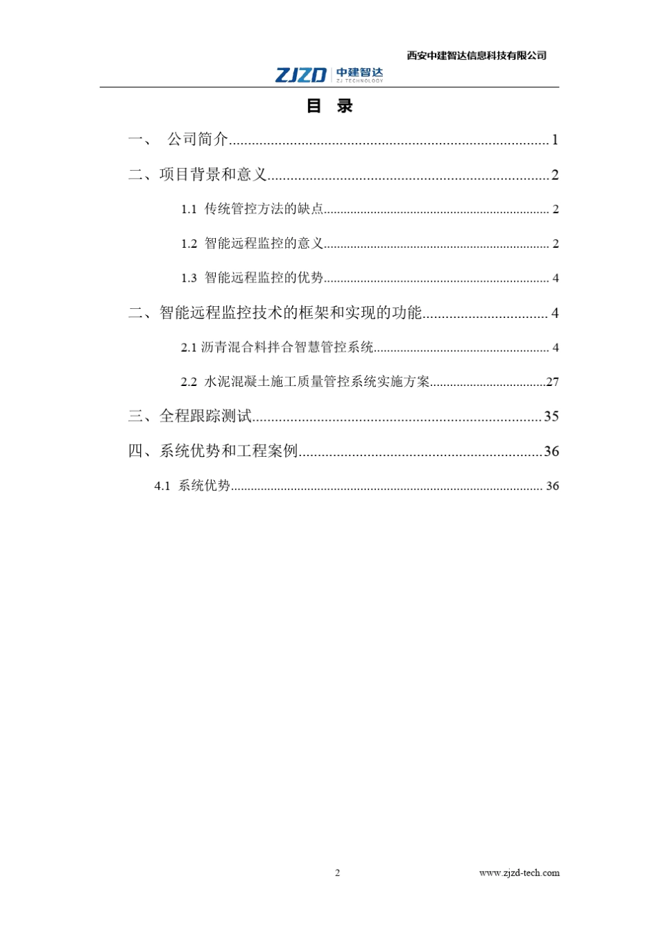 拌合站生产质量监控系统_第2页