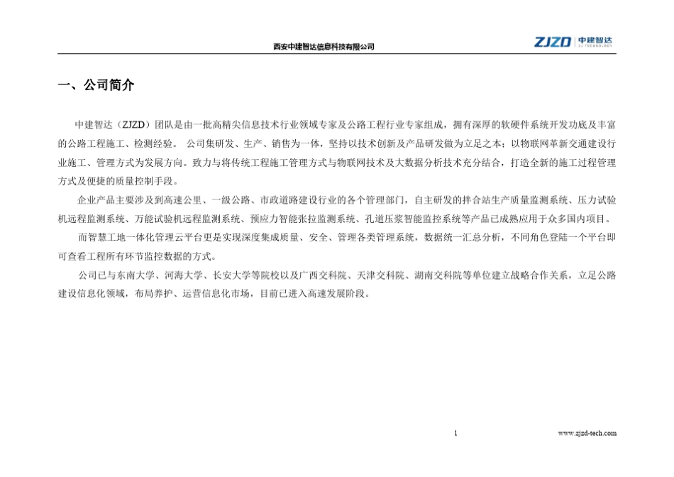 拌合站生产质量监控系统_第3页