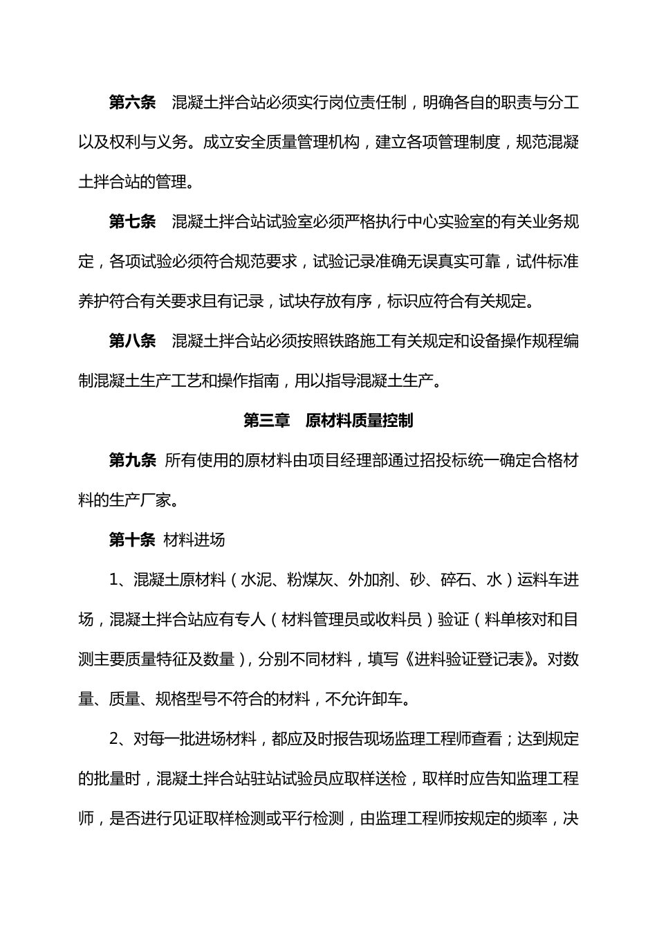 拌合站管理办法_第2页