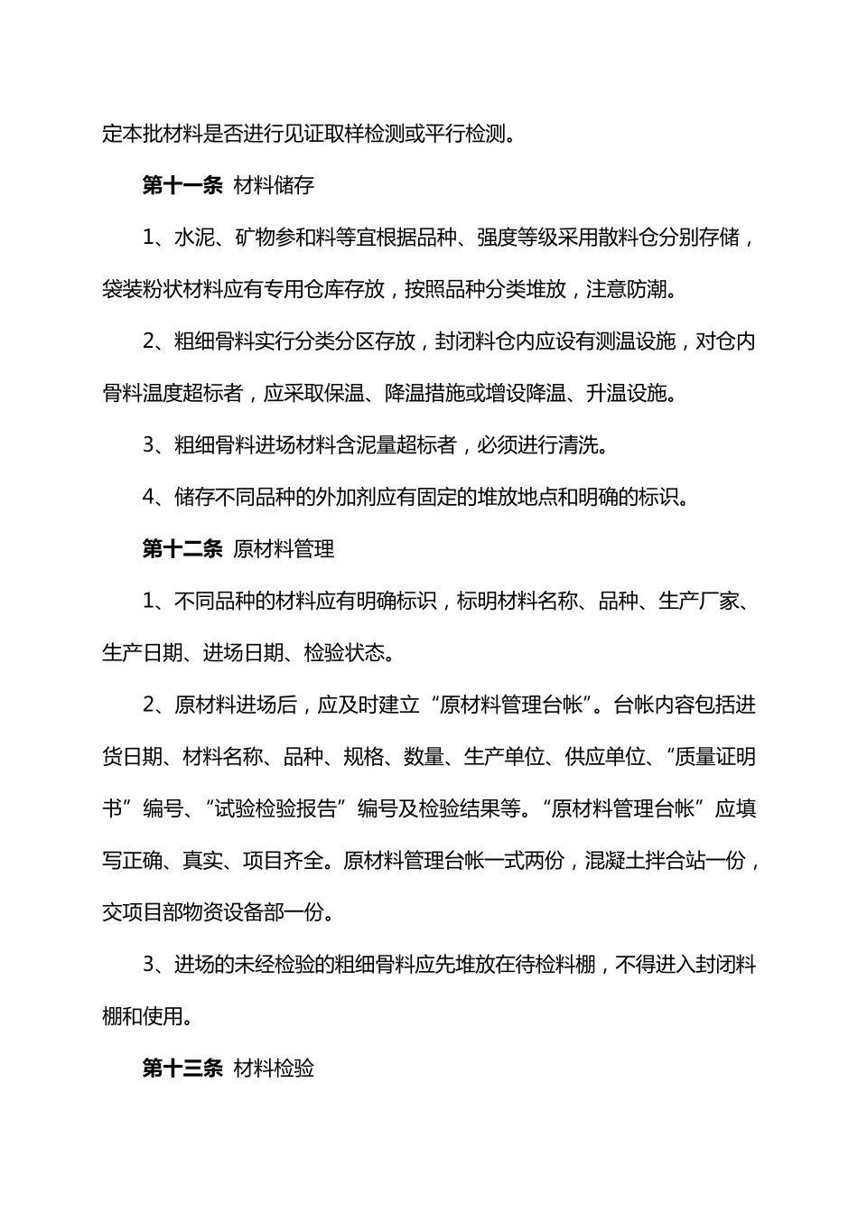 拌合站管理办法_第3页