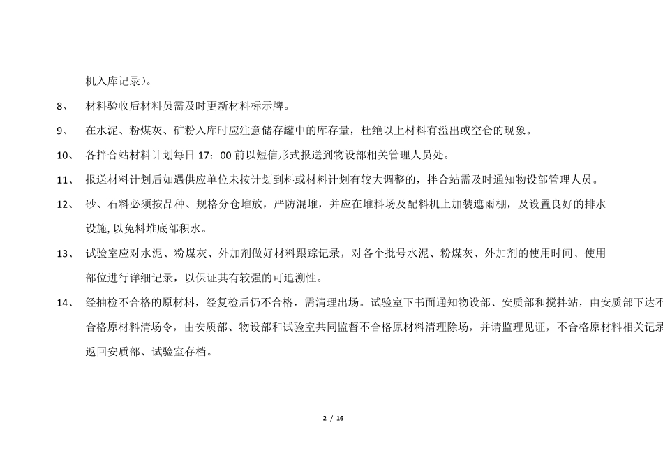 拌合站管理实施细则_第2页