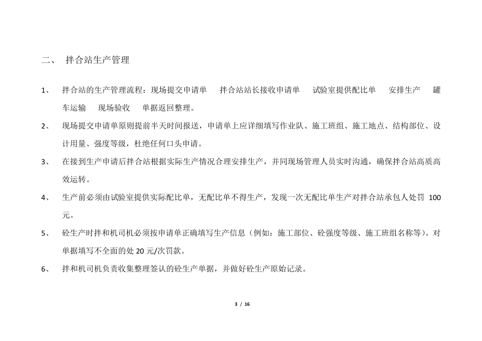 拌合站管理实施细则_第3页