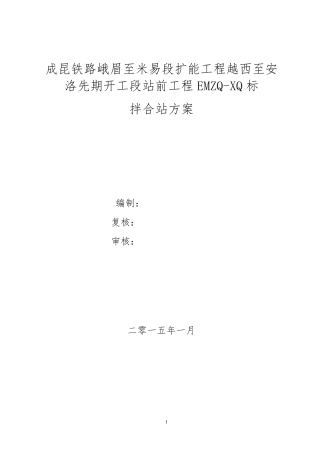 拌合站经济比选方案