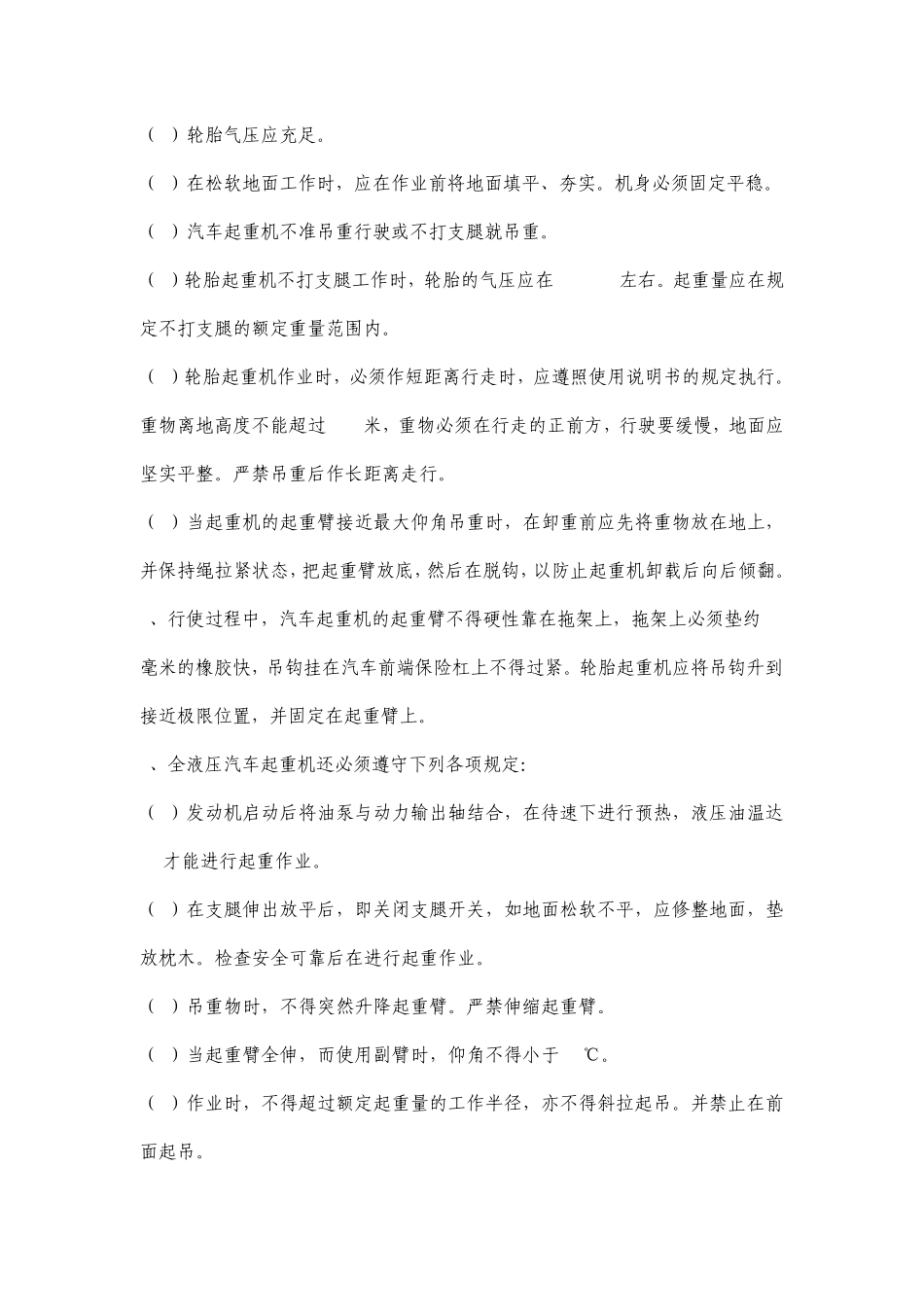 拌合站设备吊装专项施工方案_第2页