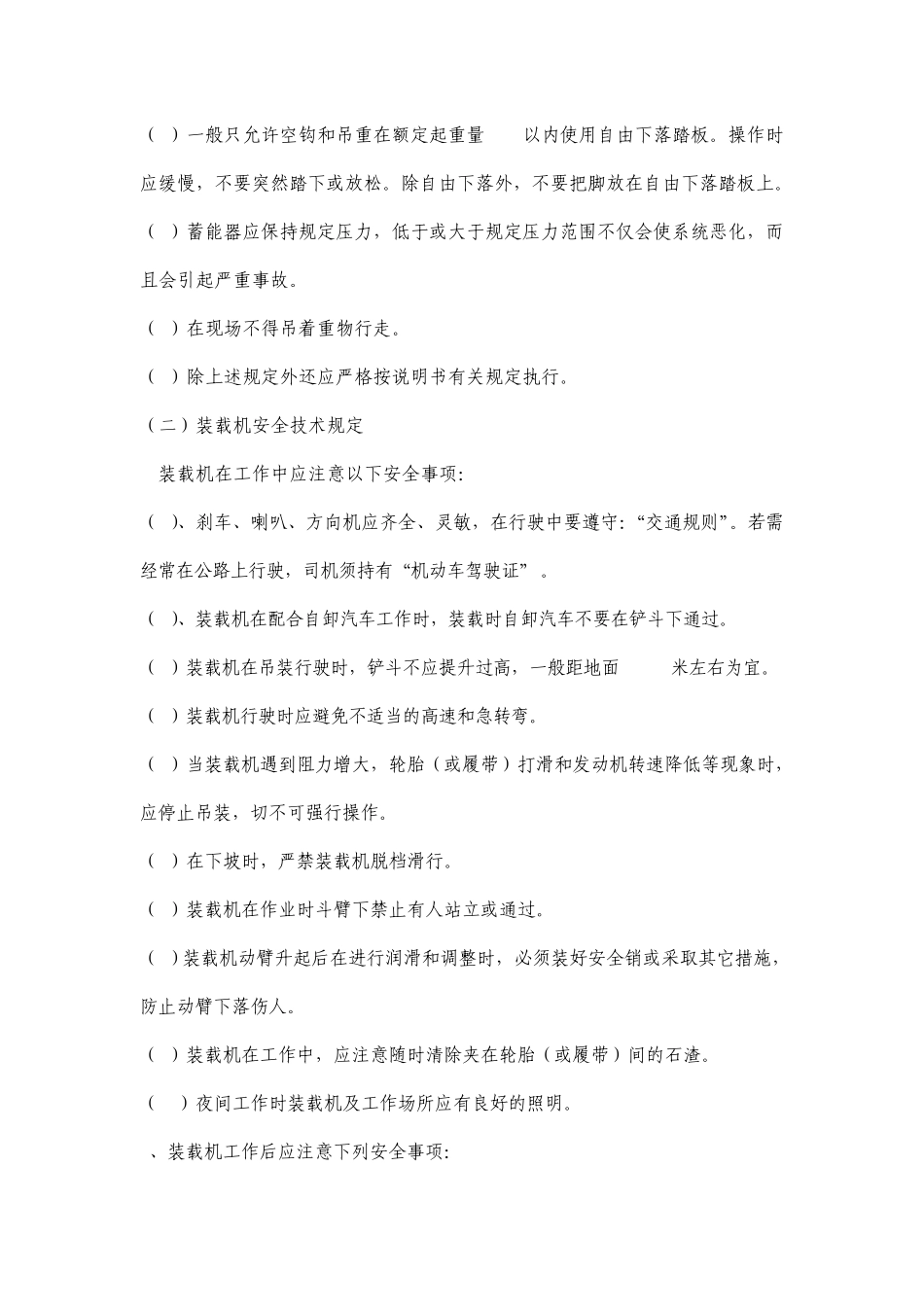 拌合站设备吊装专项施工方案_第3页