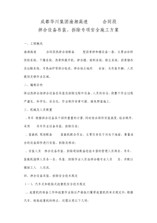 拌合站设备吊装专项施工方案