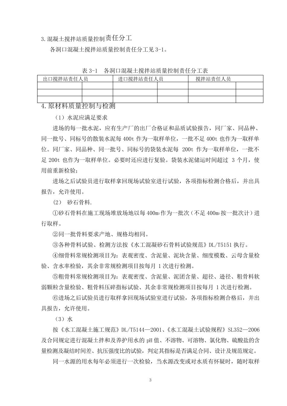 拌合站质量控制方案_第3页