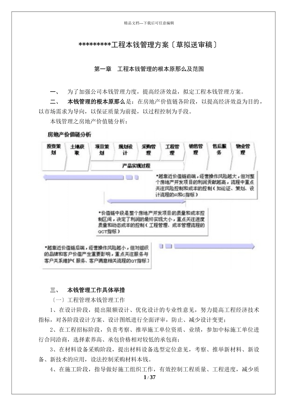 某公司项目成本管理制度汇编_第1页