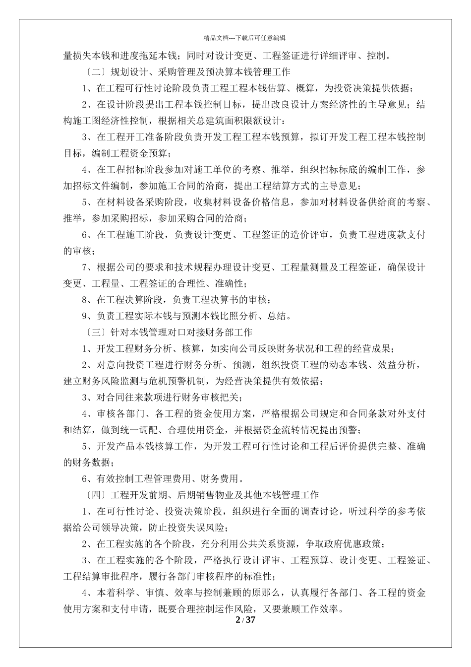 某公司项目成本管理制度汇编_第2页