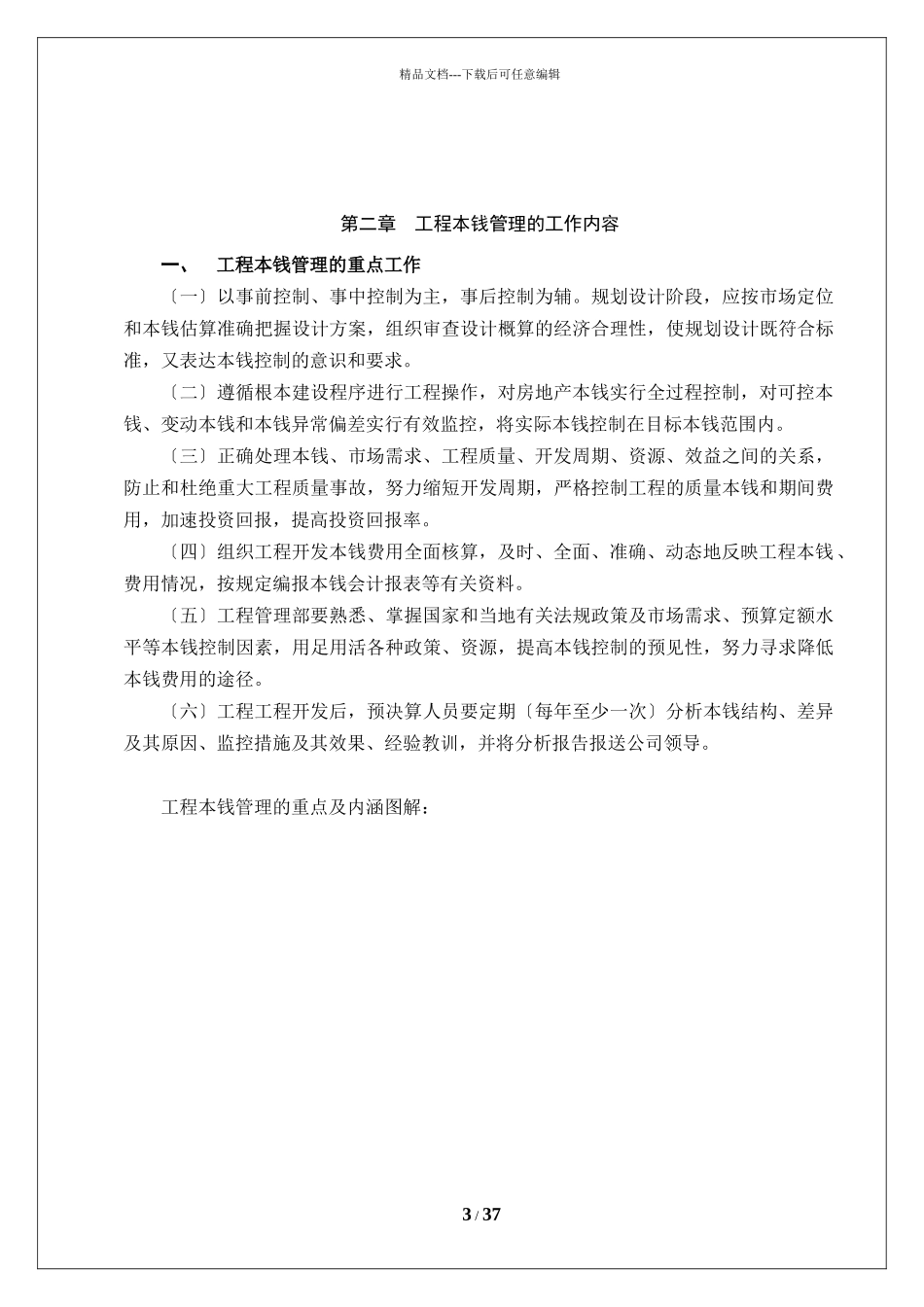 某公司项目成本管理制度汇编_第3页