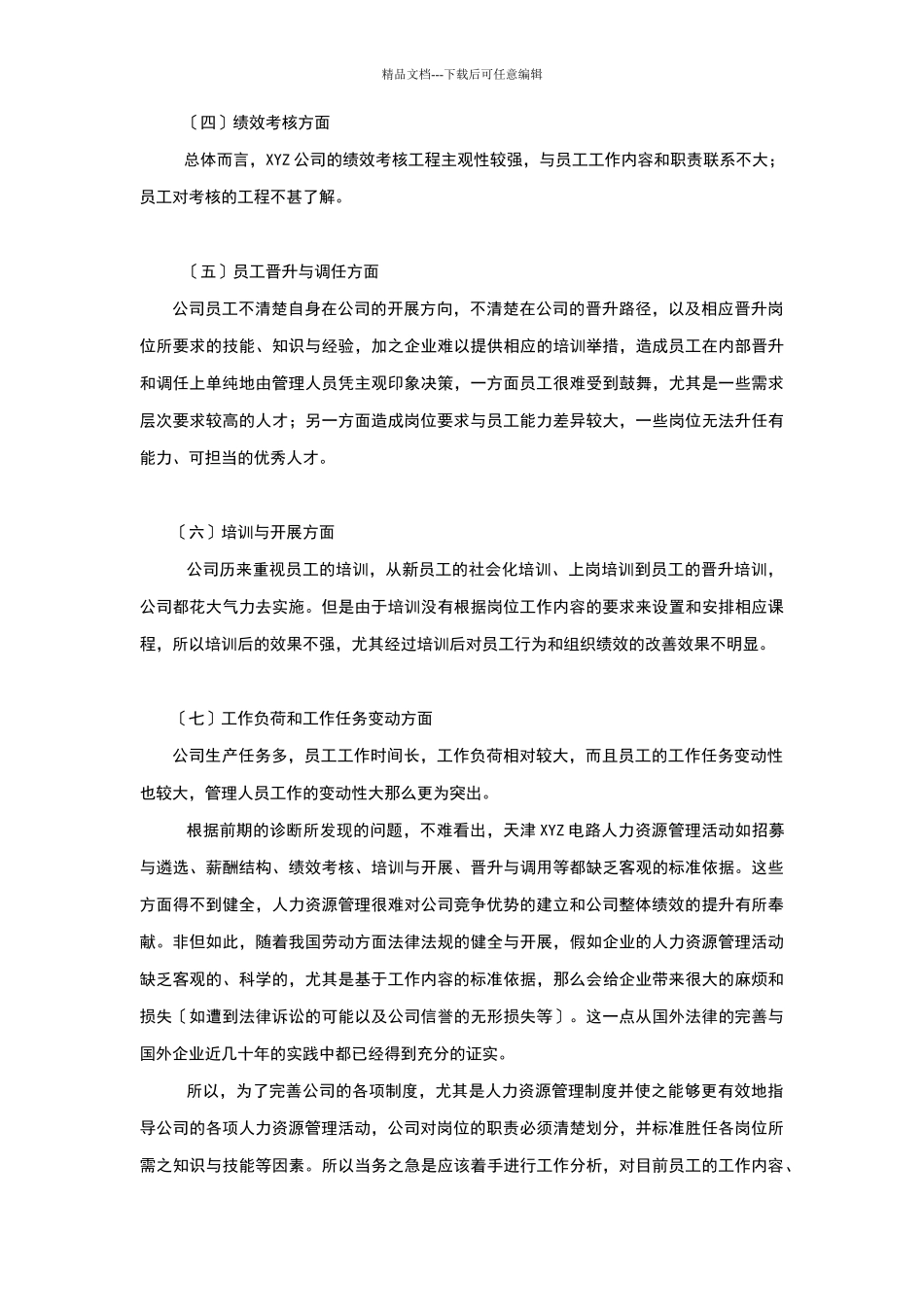 某公司项目报告书_第3页