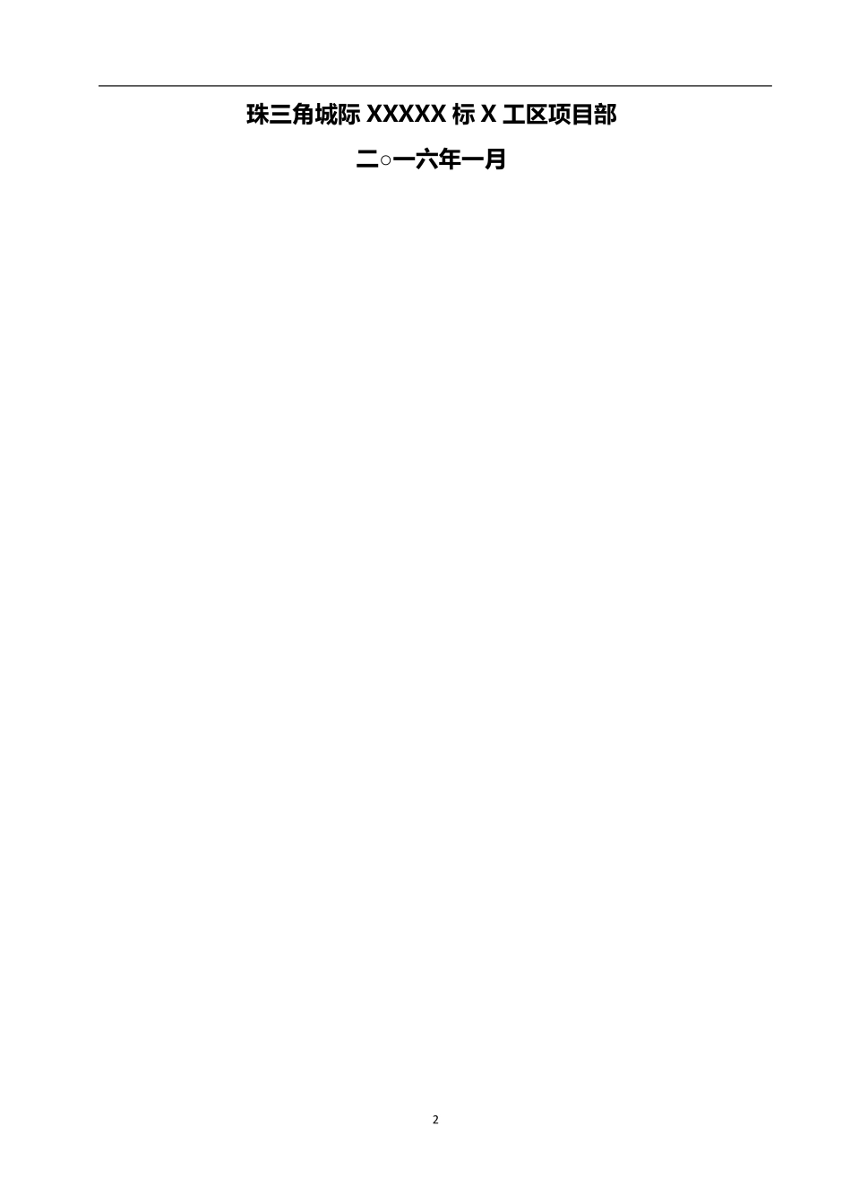 拌和站临建方案_第2页