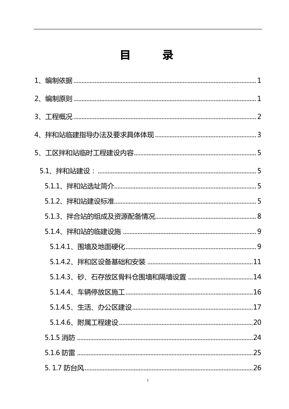拌和站临建方案_第3页