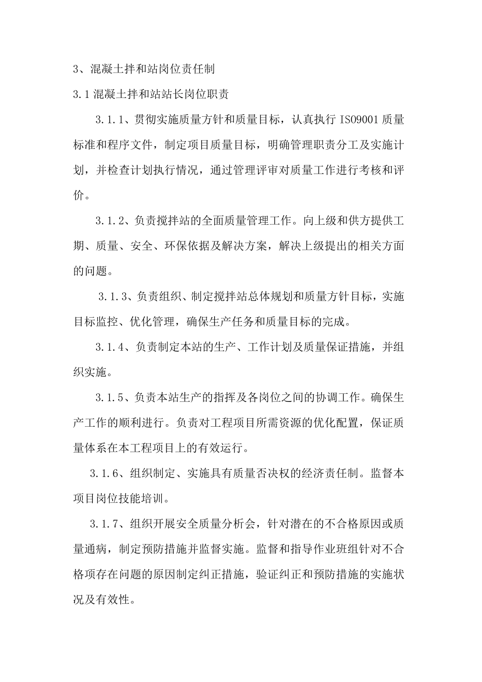 拌和站管理制度_第2页