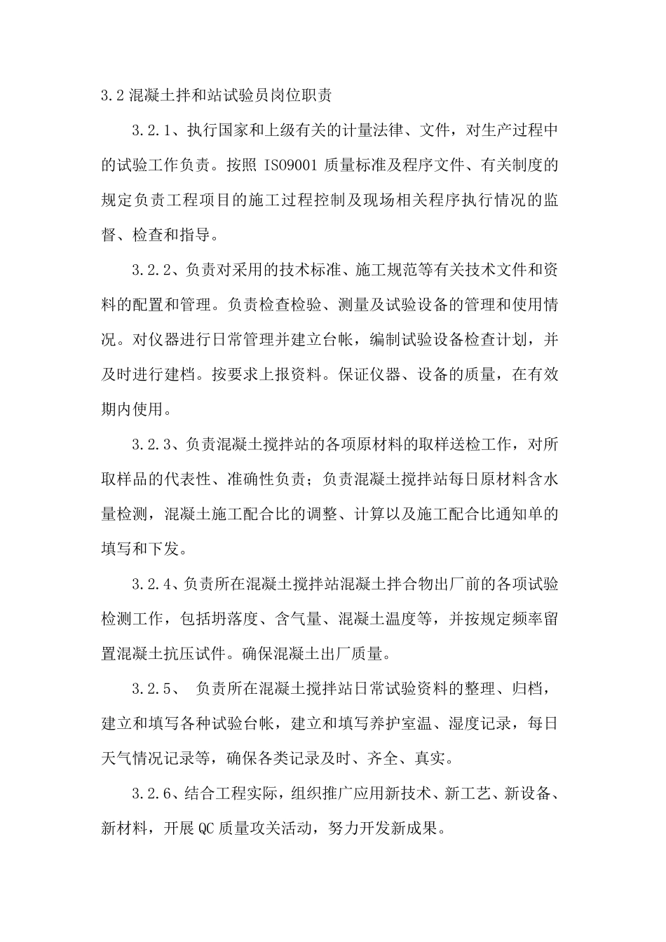 拌和站管理制度_第3页