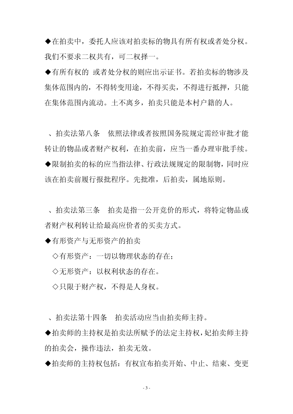 拍卖从业人员资格培训_第3页