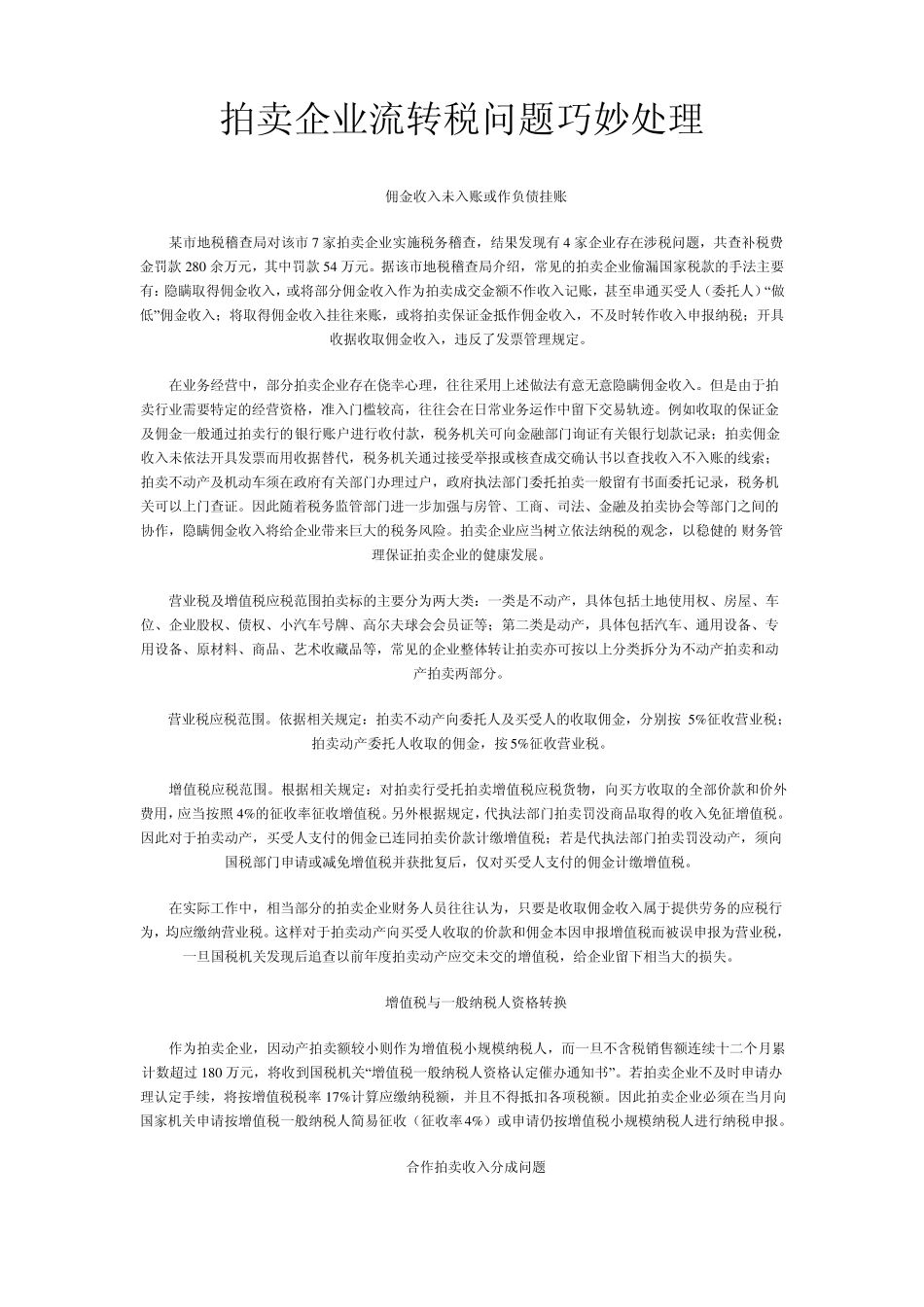 拍卖企业流转税收问题_第1页