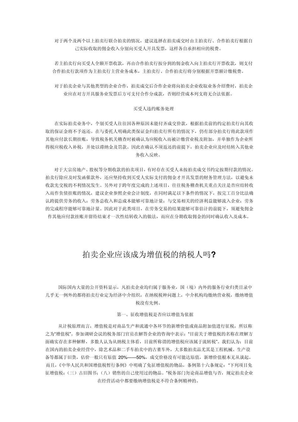 拍卖企业流转税收问题_第2页