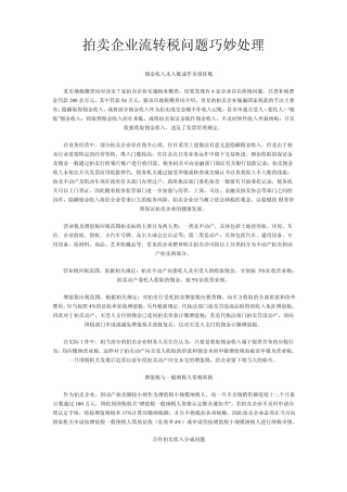 拍卖企业流转税收问题