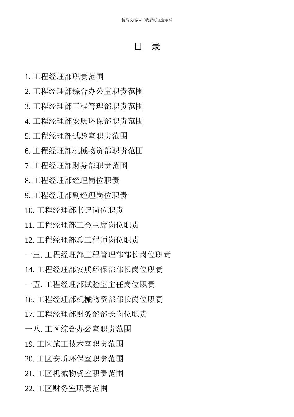某公司项目经理部岗位职责_第2页