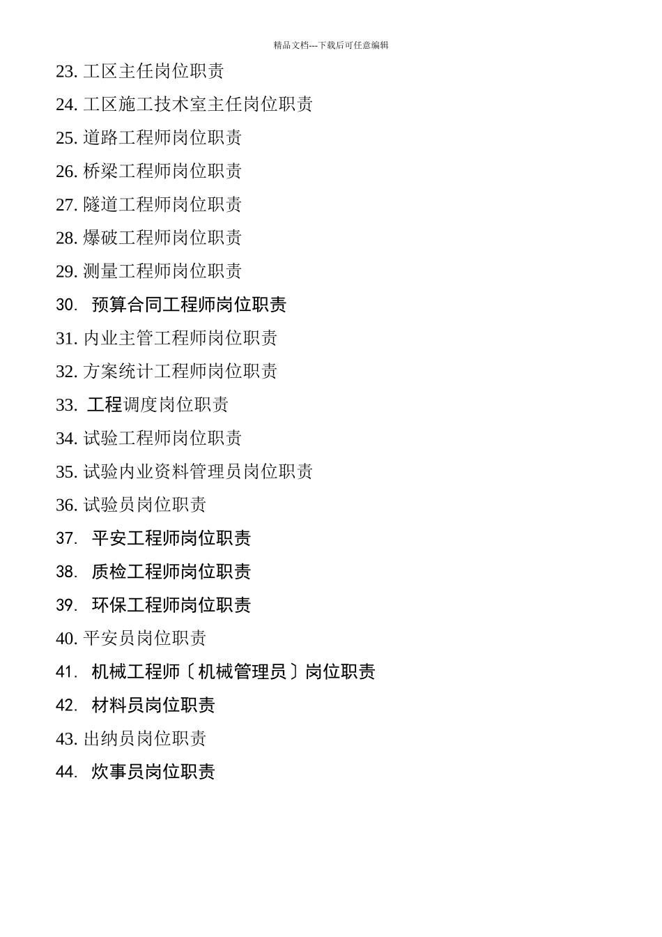 某公司项目经理部岗位职责_第3页