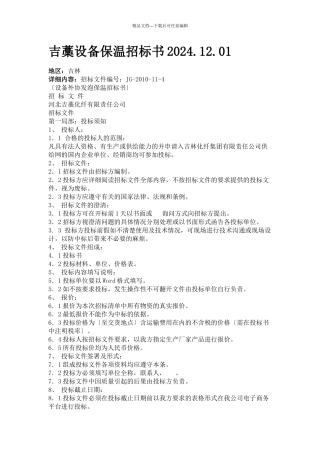 某公司项目防腐保温施工工程招标公告