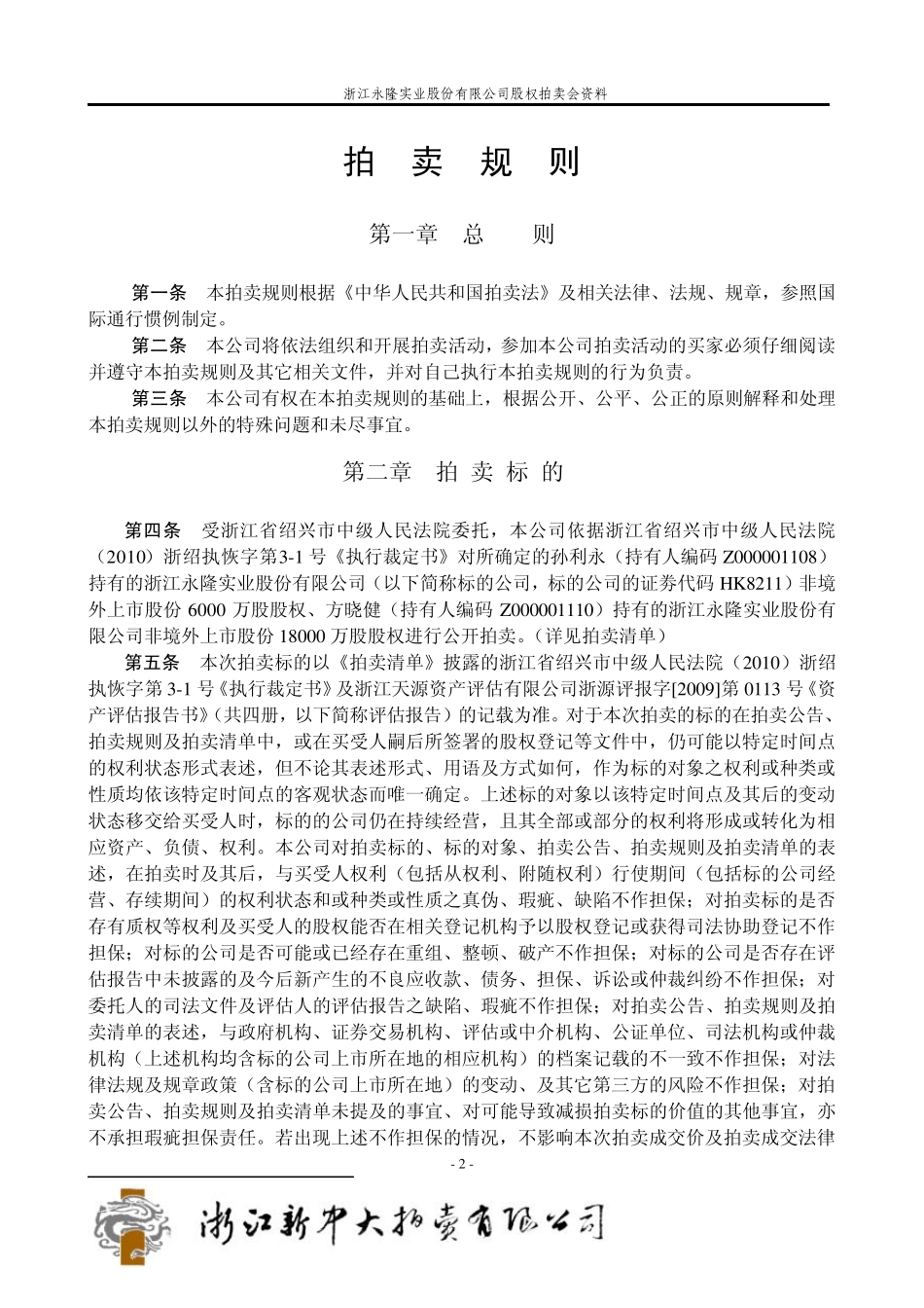 拍卖会场纪律_第2页